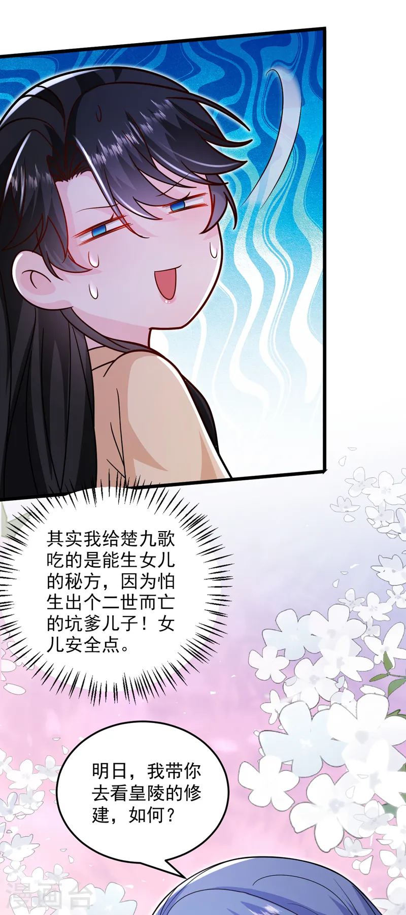 第265话 若能长生…… 第8页