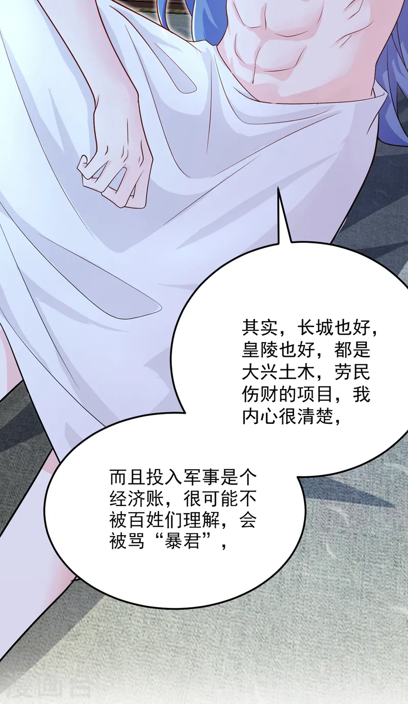 第265话 若能长生…… 第12页