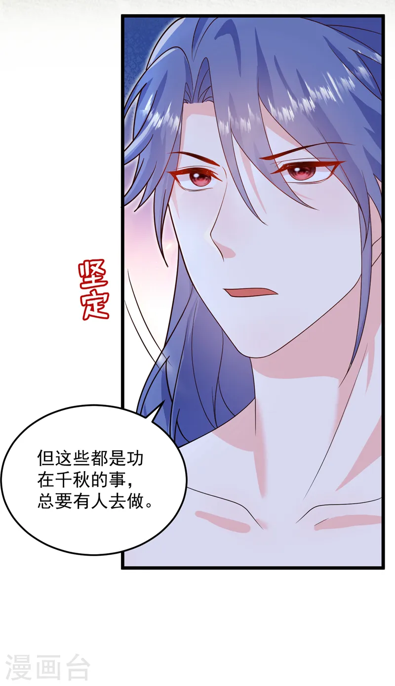 第265话 若能长生…… 第13页