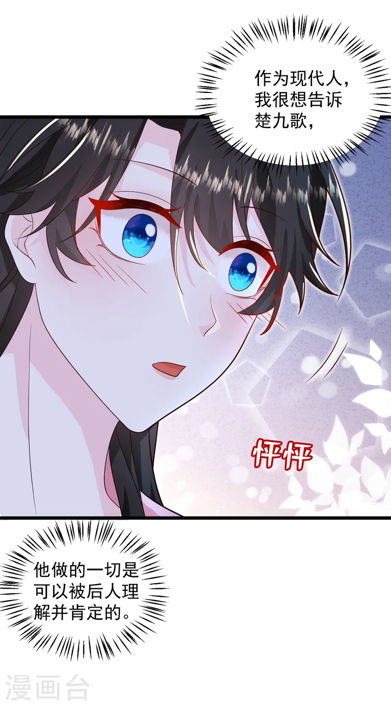 第265话 若能长生…… 第14页