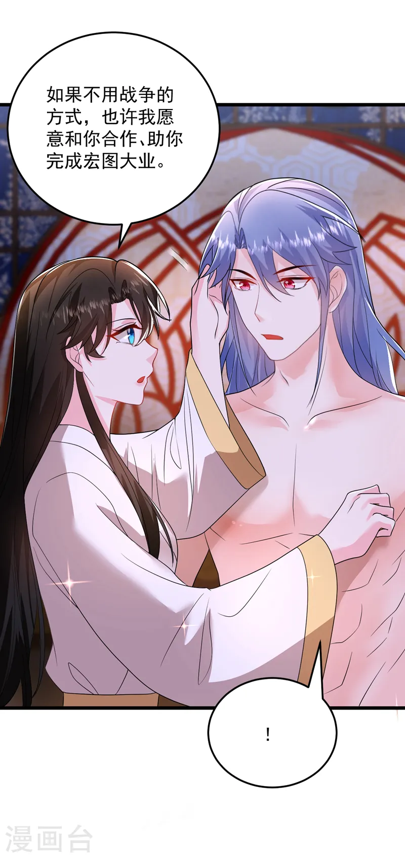 第265话 若能长生…… 第15页