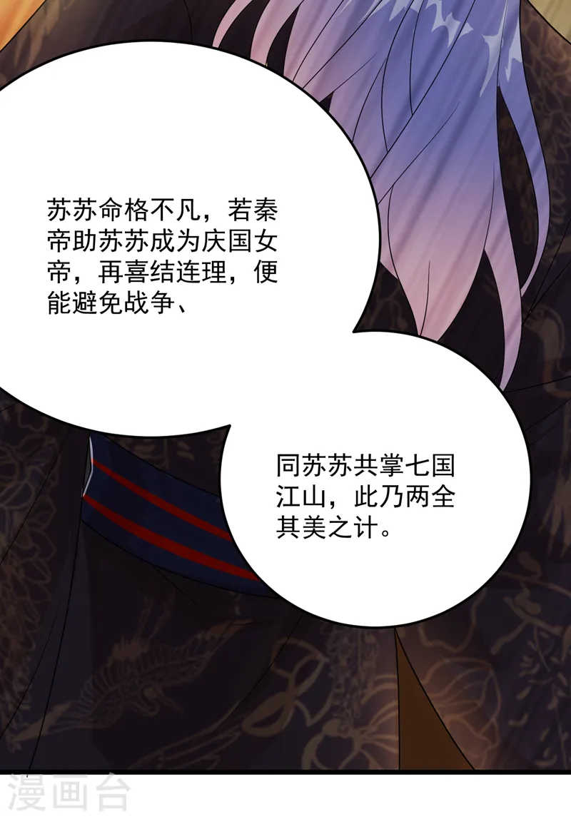第265话 若能长生…… 第18页