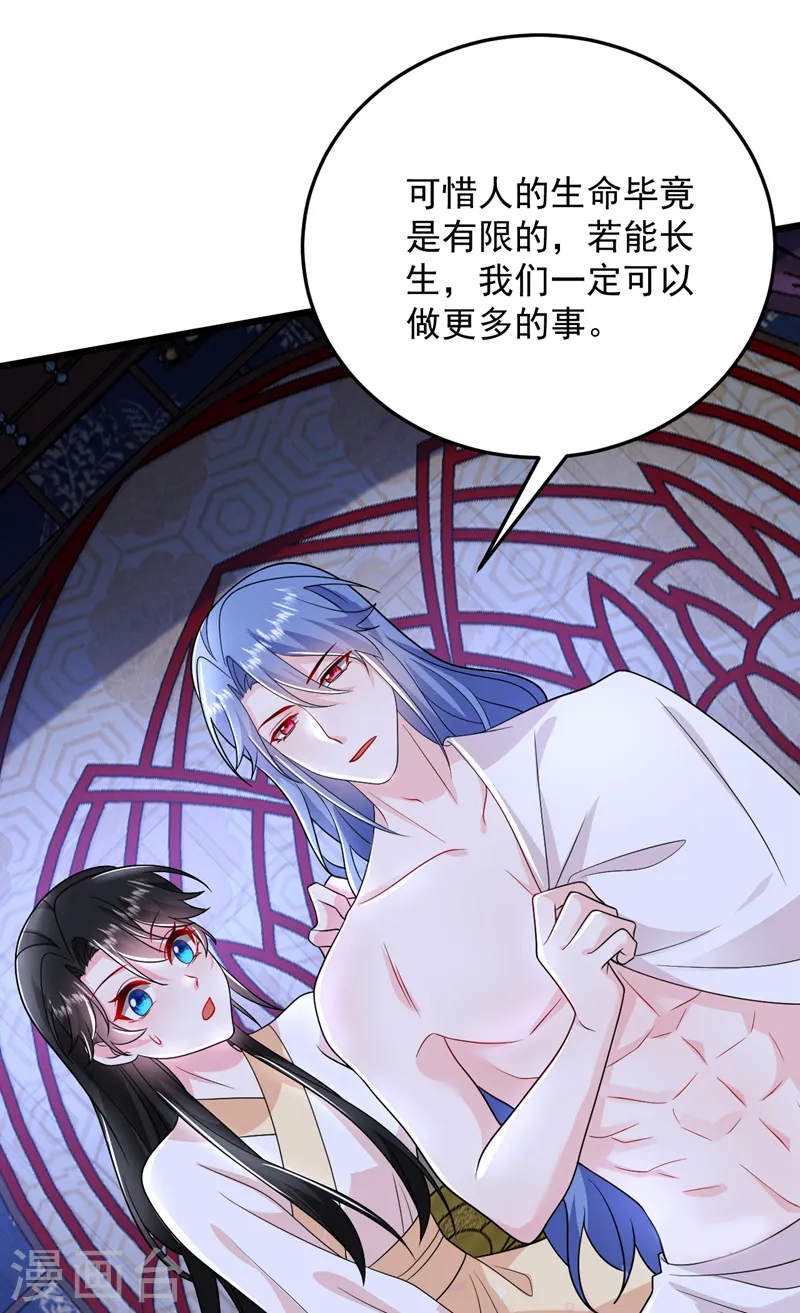 第265话 若能长生…… 第20页