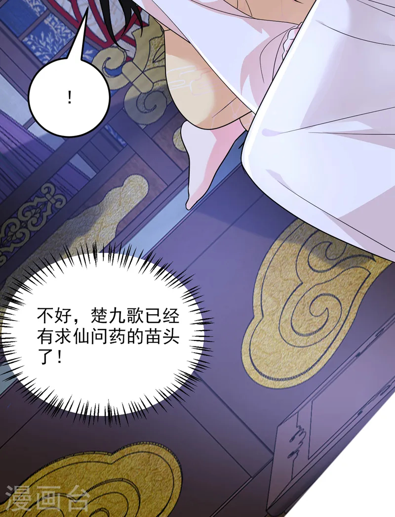 第265话 若能长生…… 第21页
