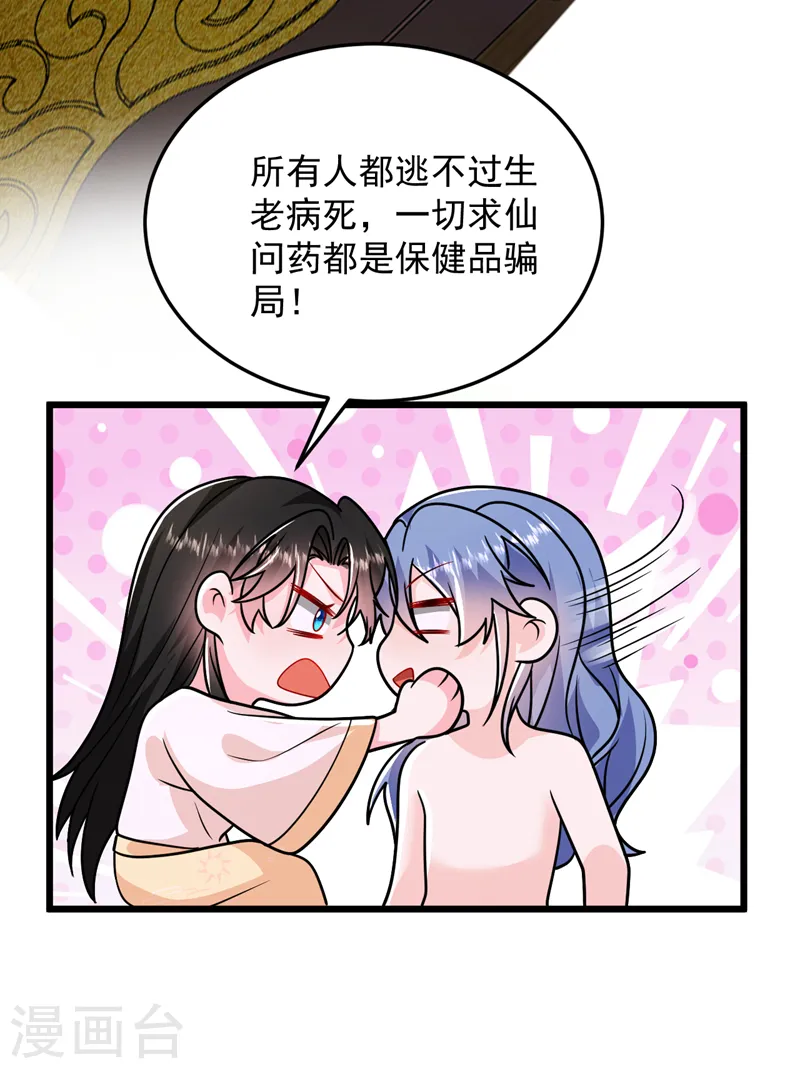 第265话 若能长生…… 第22页