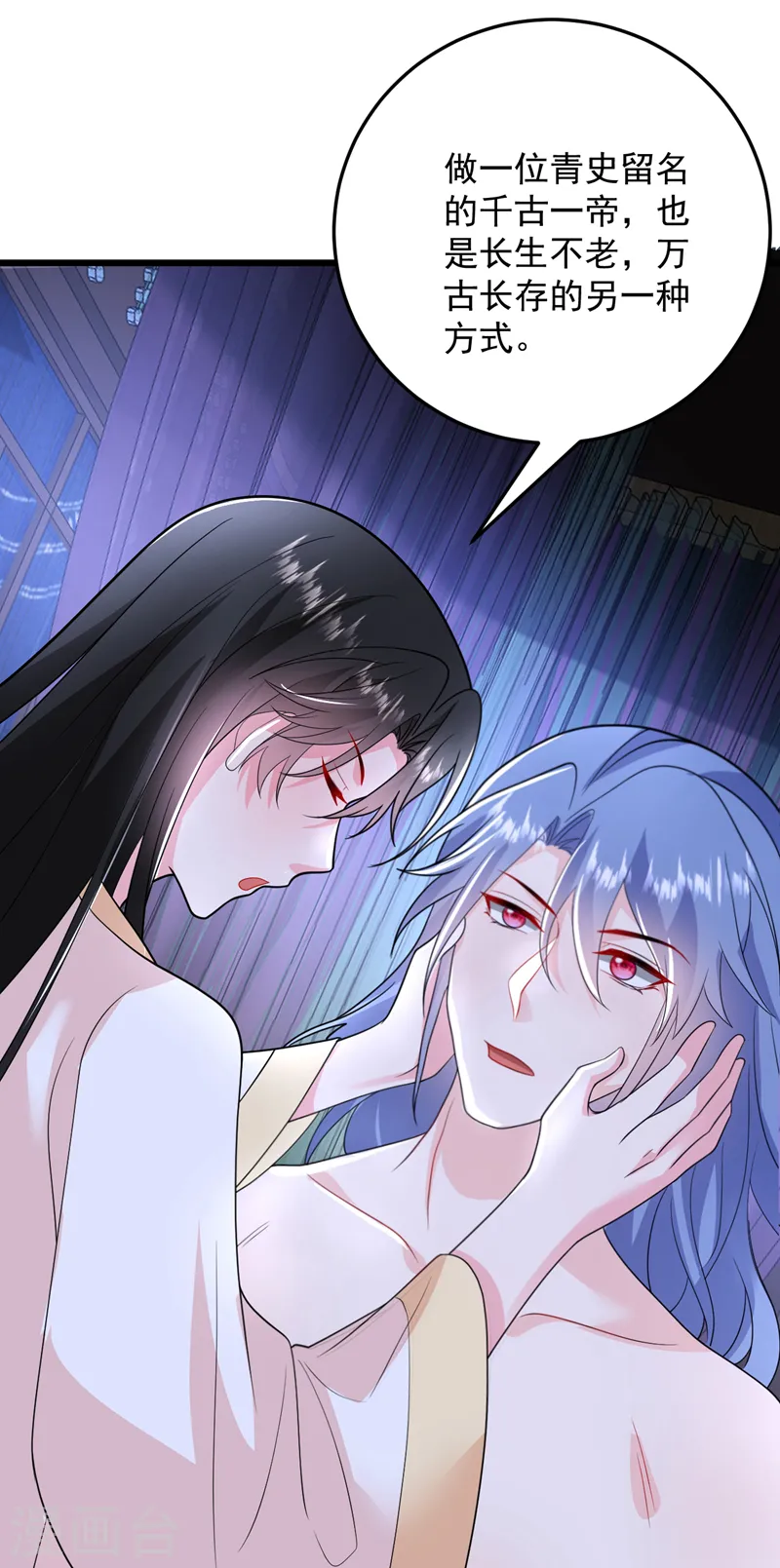 第265话 若能长生…… 第23页