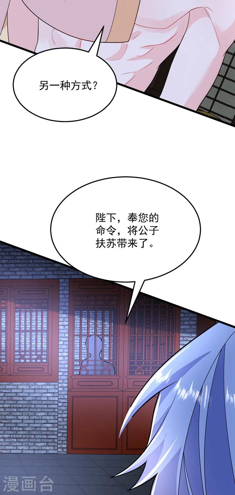 第265话 若能长生…… 第24页