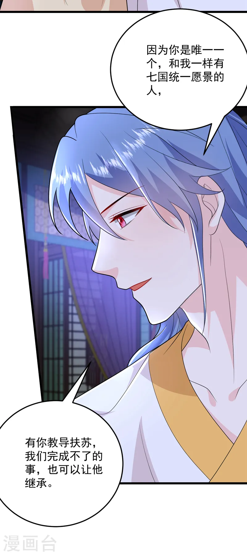 第265话 若能长生…… 第31页