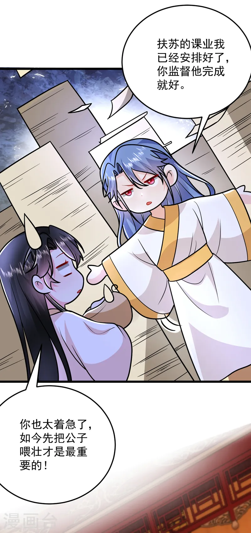 第265话 若能长生…… 第32页