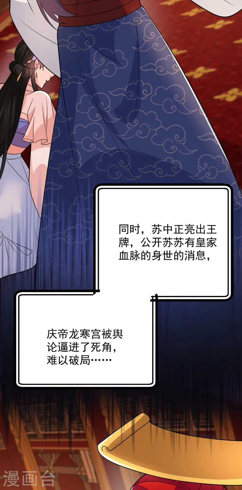 第265话 若能长生…… 第34页