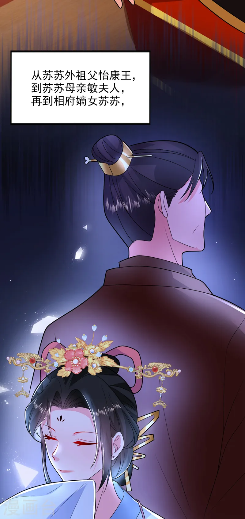 第265话 若能长生…… 第36页