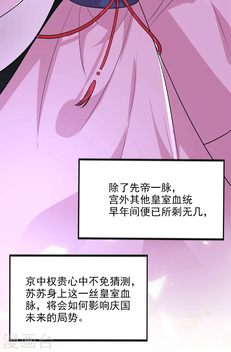 第265话 若能长生…… 第38页