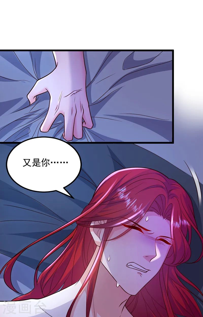 第266话 知我者，苏苏也 第4页