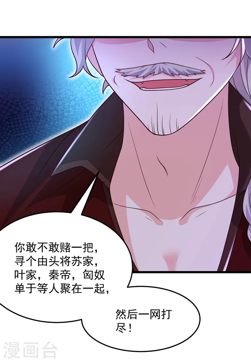 第266话 知我者，苏苏也 第8页