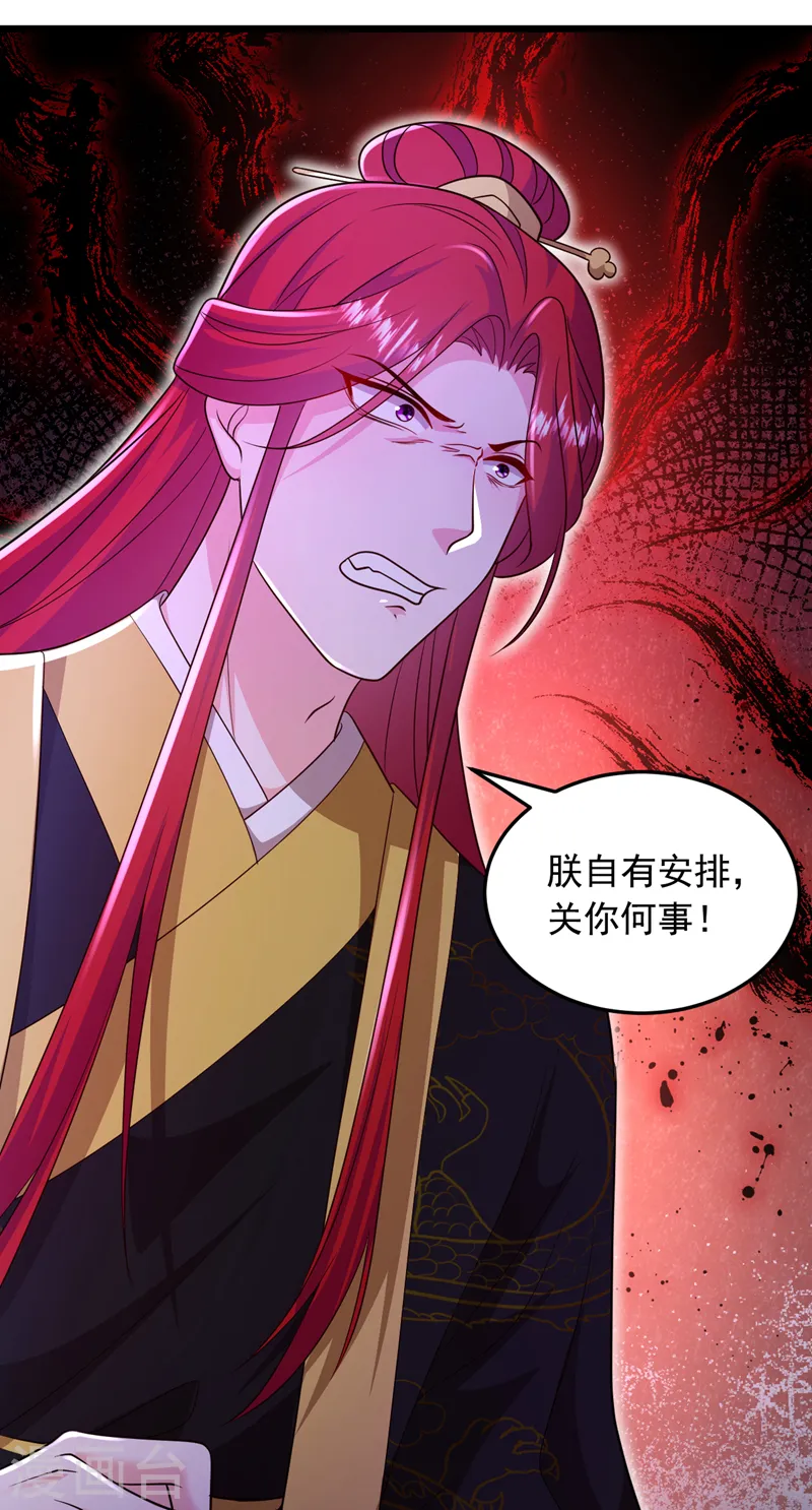 第266话 知我者，苏苏也 第9页