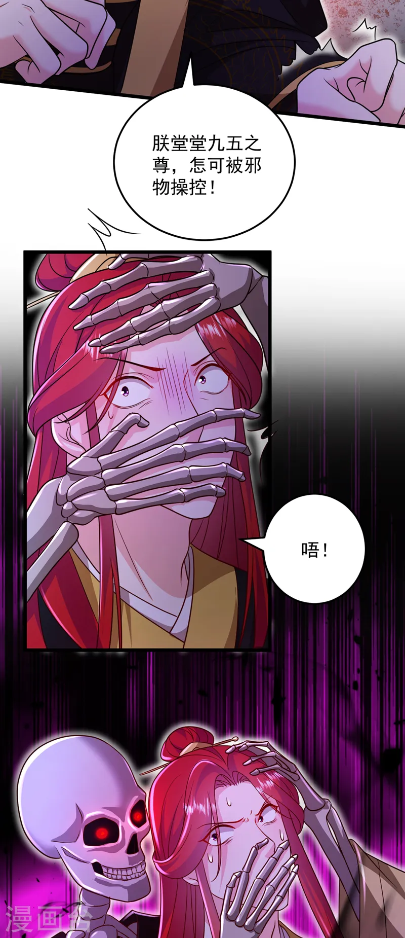 第266话 知我者，苏苏也 第10页