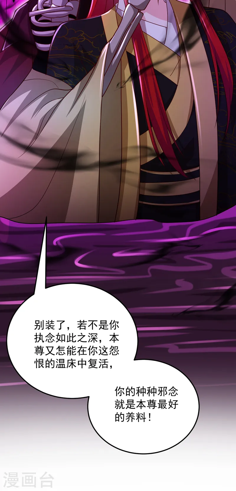 第266话 知我者，苏苏也 第11页