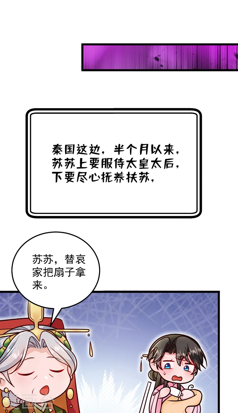 第266话 知我者，苏苏也 第13页
