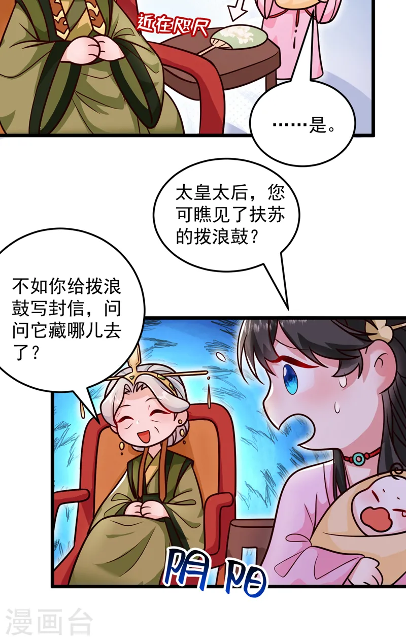 第266话 知我者，苏苏也 第14页
