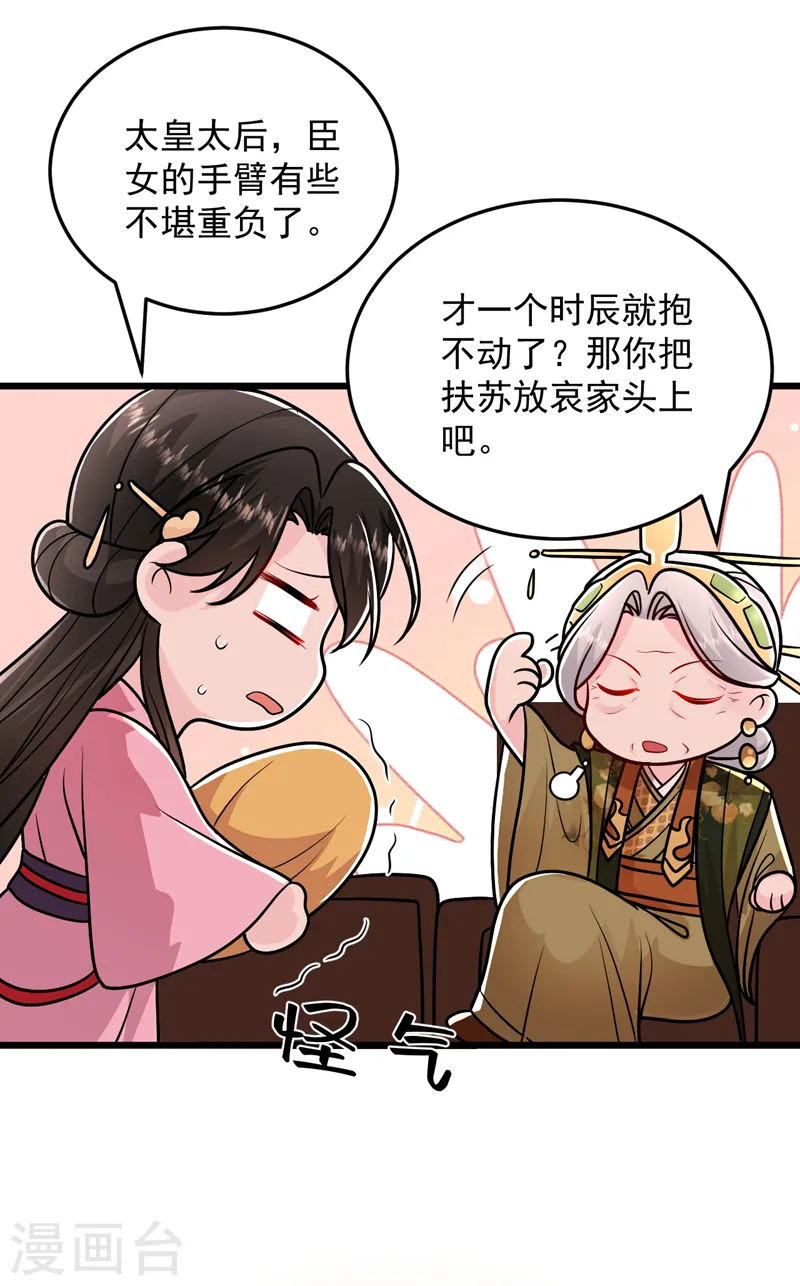 第266话 知我者，苏苏也 第15页