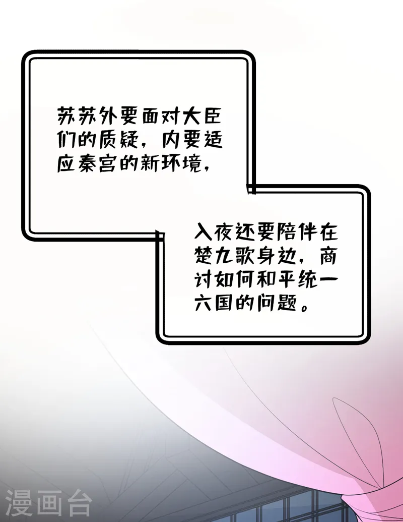 第266话 知我者，苏苏也 第16页