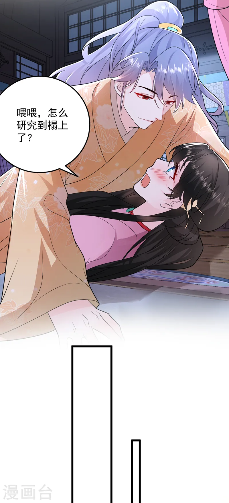 第266话 知我者，苏苏也 第17页