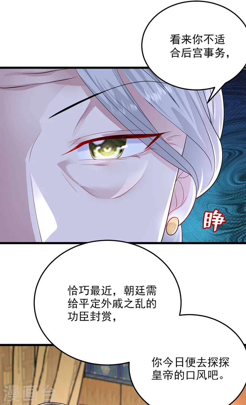第266话 知我者，苏苏也 第19页