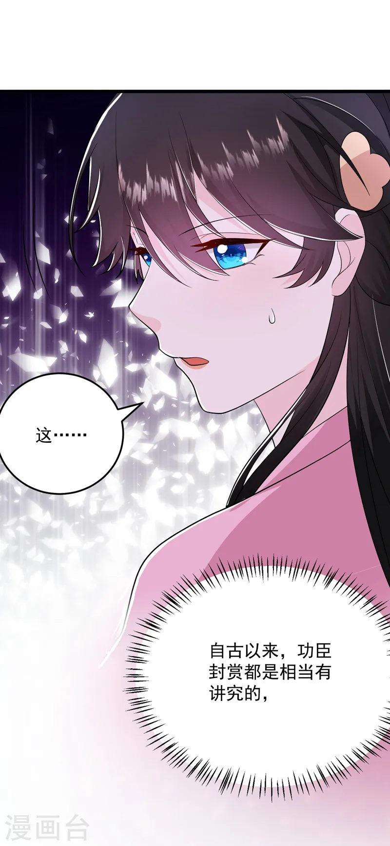 第266话 知我者，苏苏也 第21页