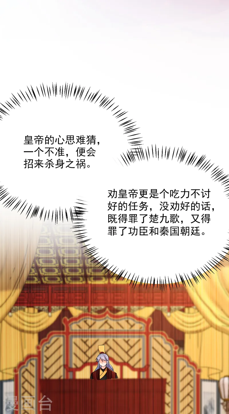 第266话 知我者，苏苏也 第22页