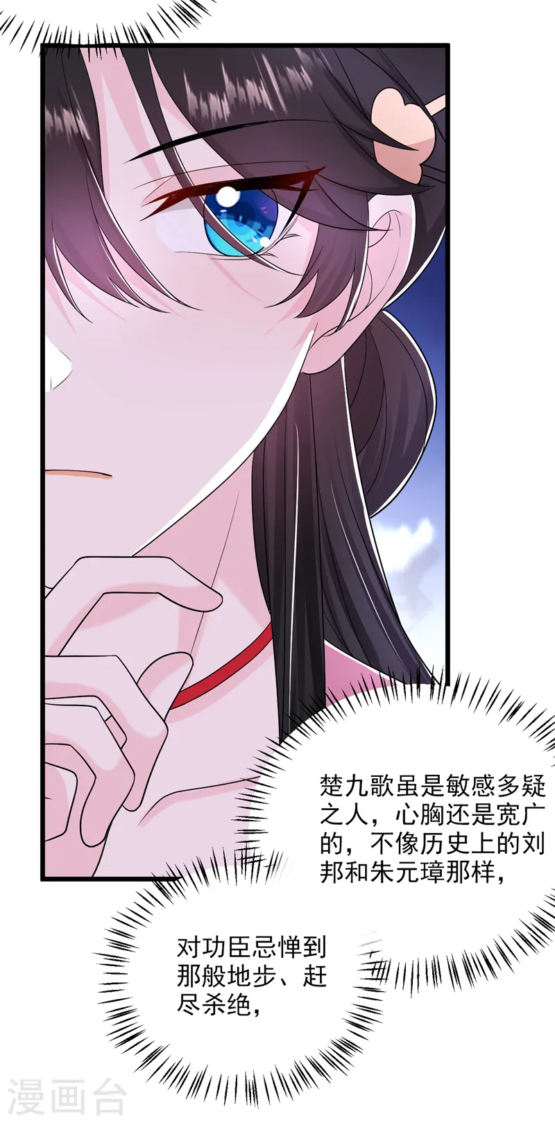 第266话 知我者，苏苏也 第24页