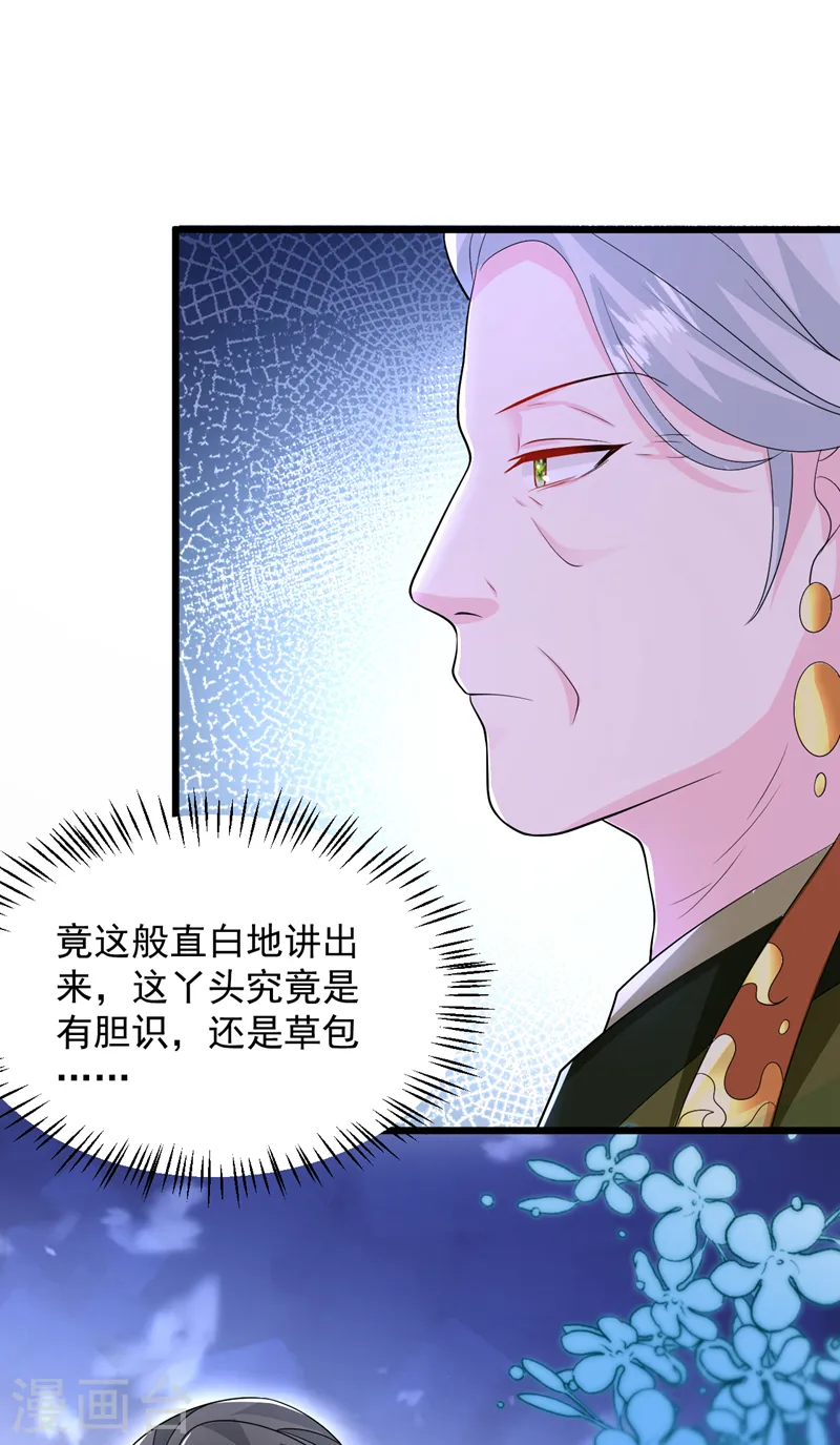 第266话 知我者，苏苏也 第26页
