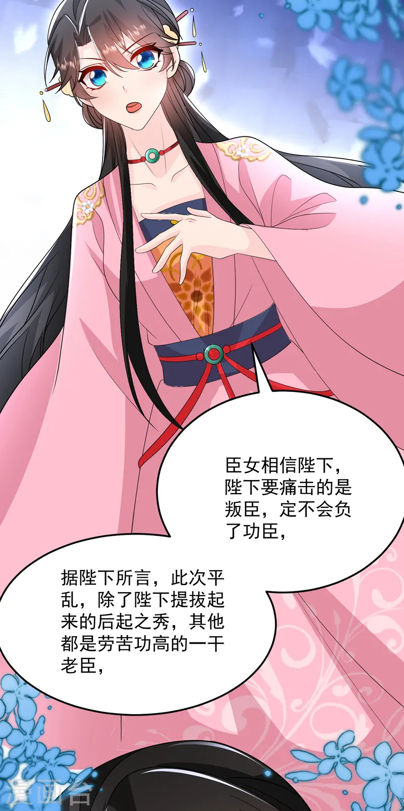 第266话 知我者，苏苏也 第27页