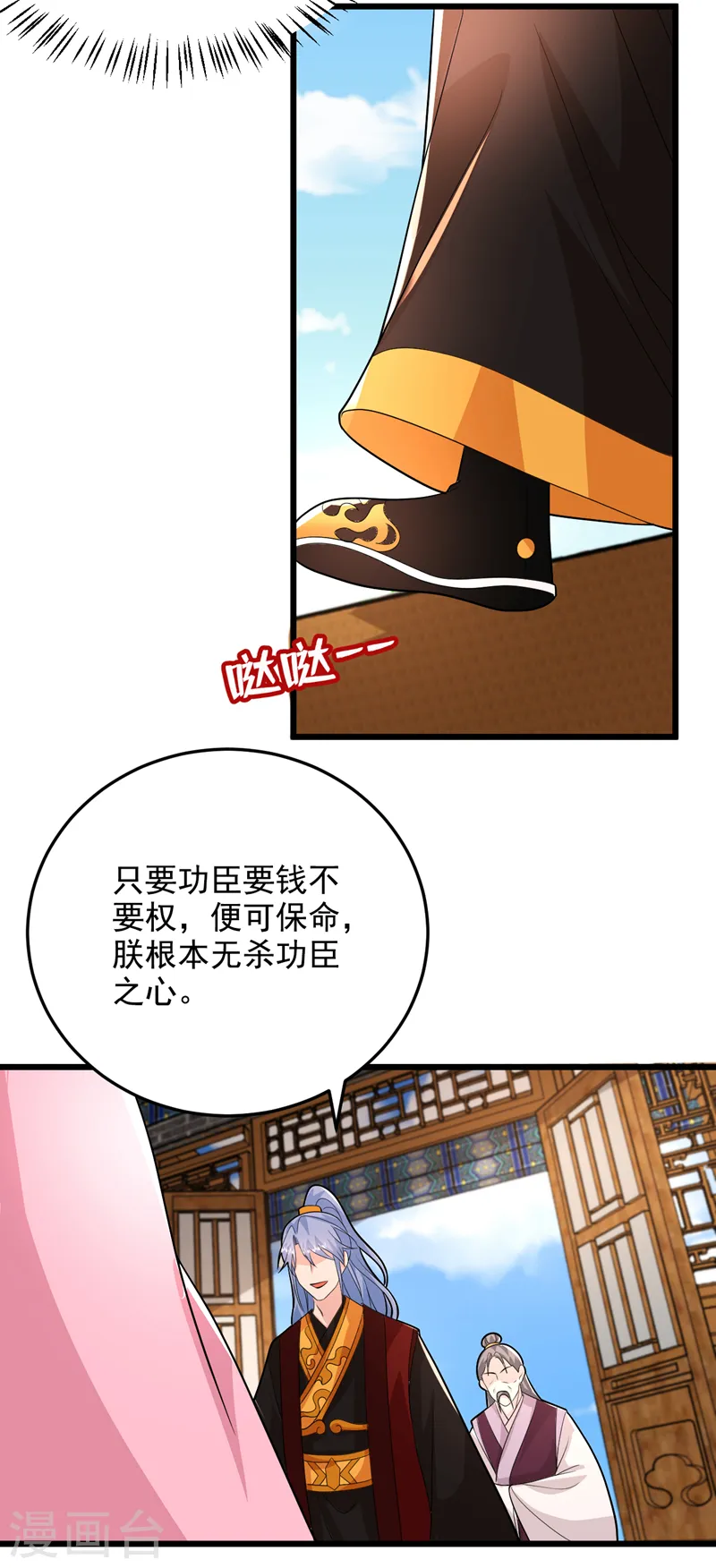 第266话 知我者，苏苏也 第30页