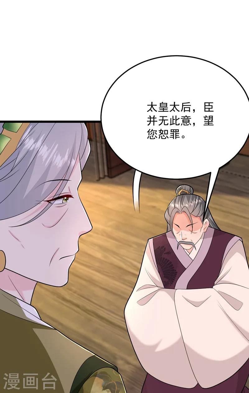 第266话 知我者，苏苏也 第34页