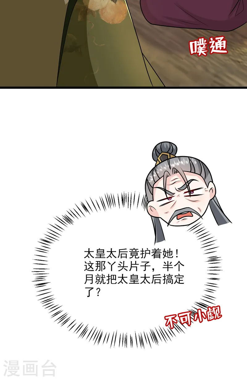 第266话 知我者，苏苏也 第35页
