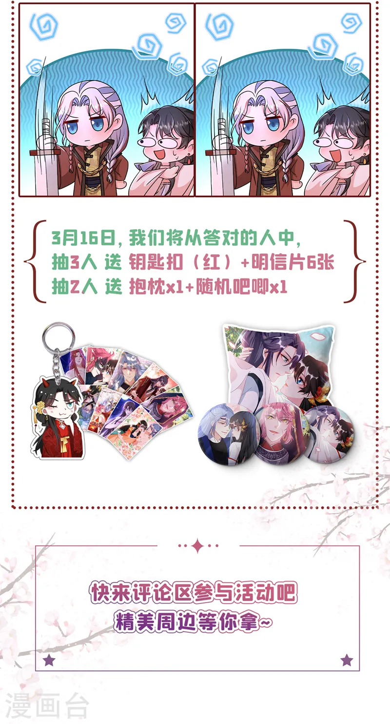 第266话 知我者，苏苏也 第37页