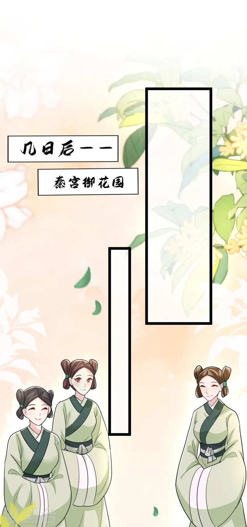 第267话 扶苏不见了？ 第2页