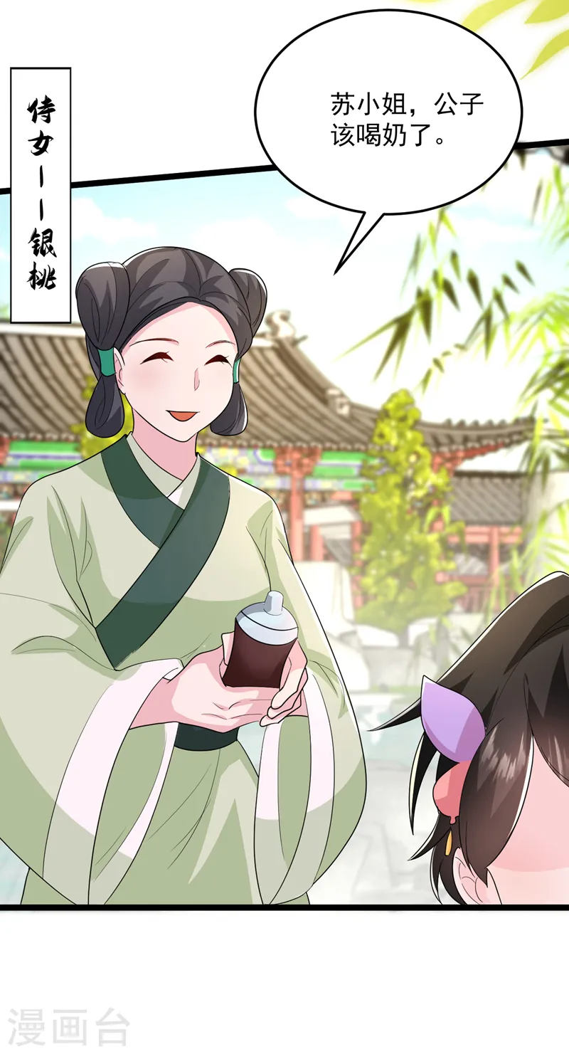 第267话 扶苏不见了？ 第4页