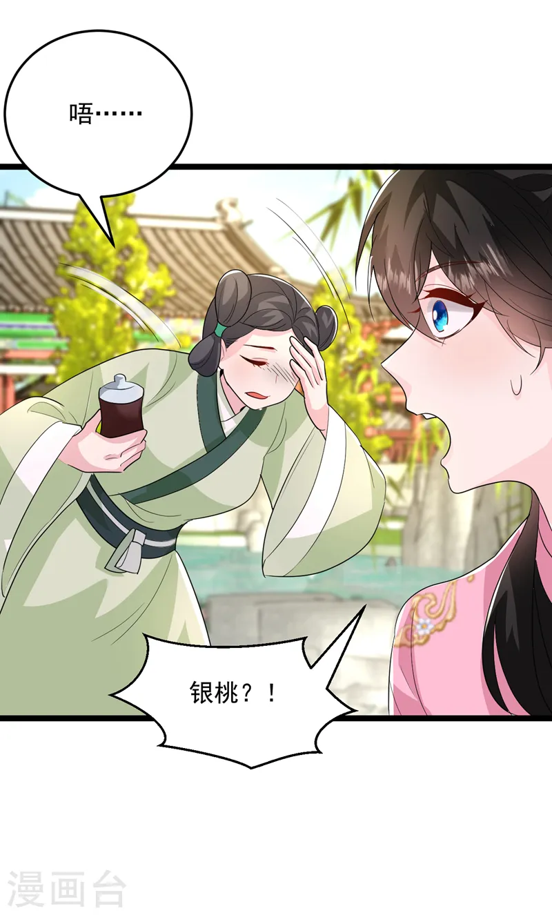 第267话 扶苏不见了？ 第5页