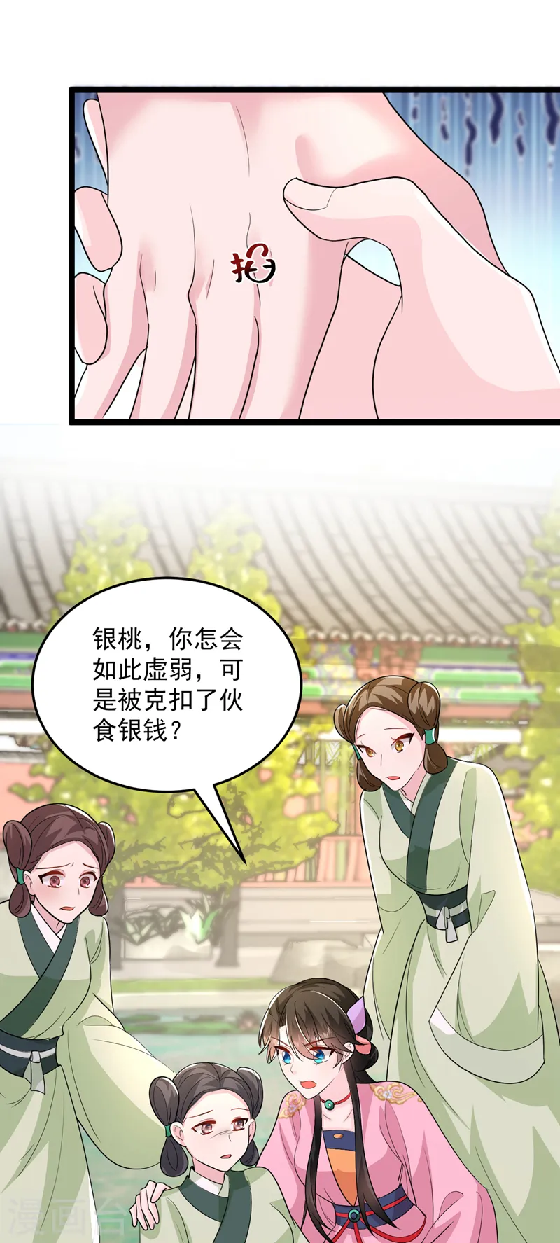 第267话 扶苏不见了？ 第6页
