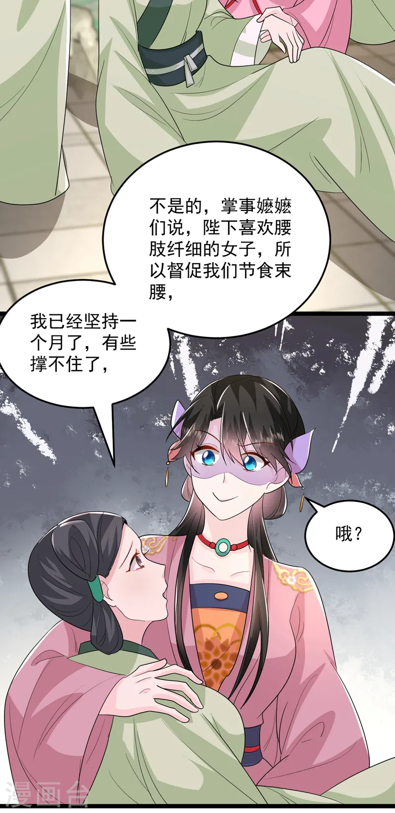 第267话 扶苏不见了？ 第7页