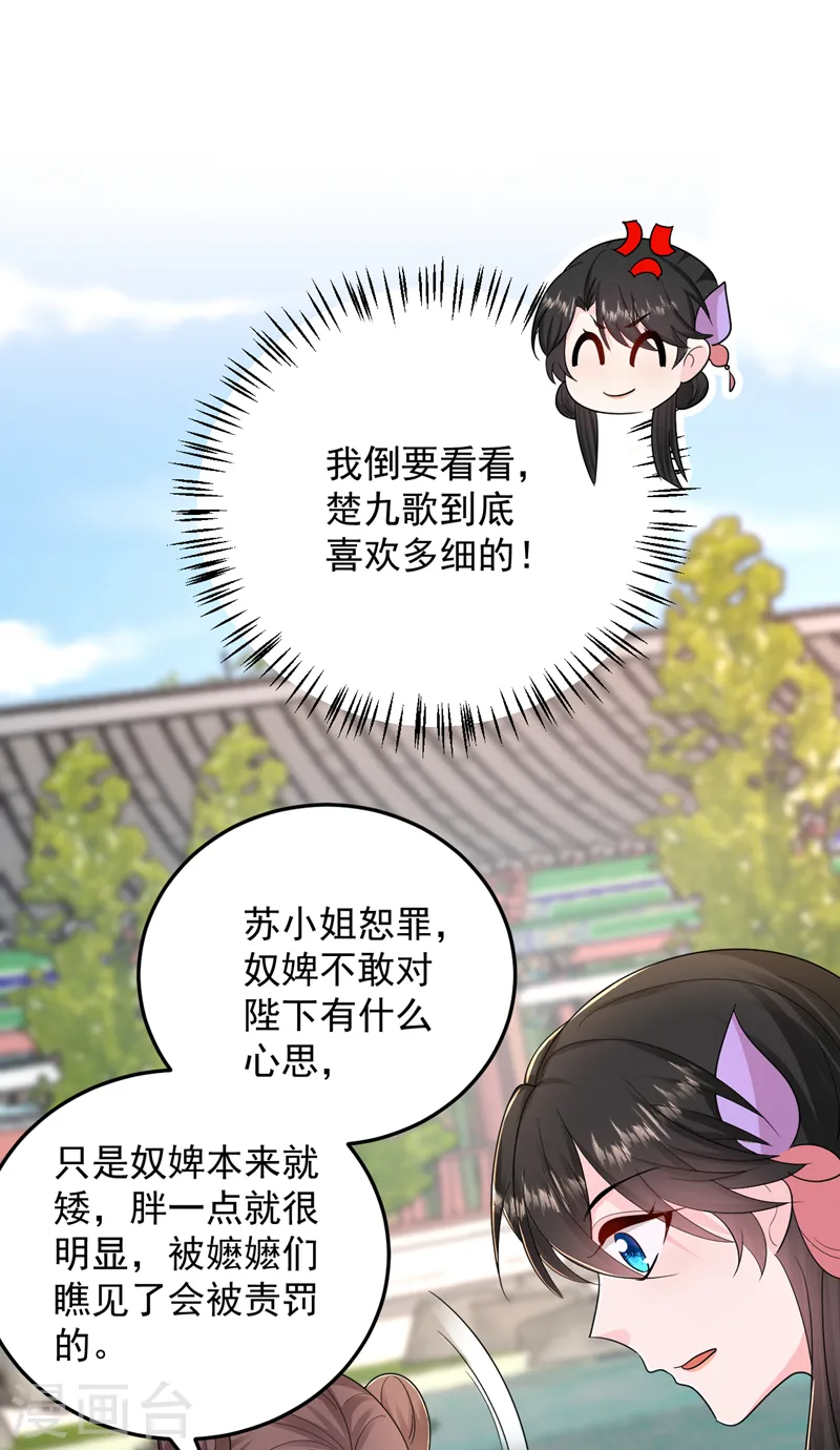 第267话 扶苏不见了？ 第8页