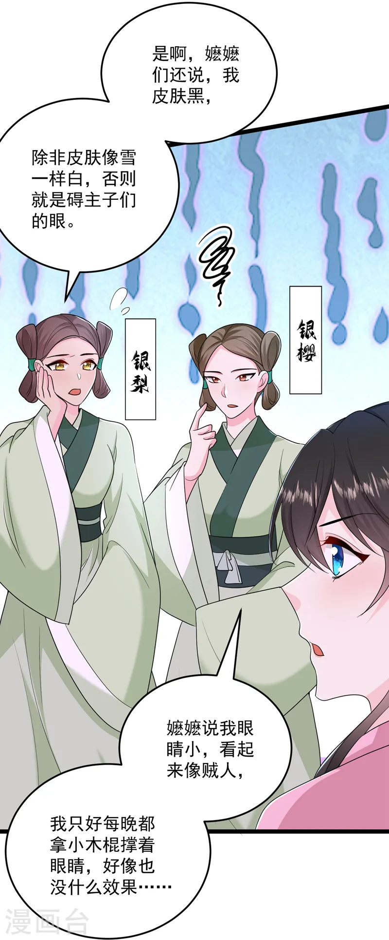 第267话 扶苏不见了？ 第10页