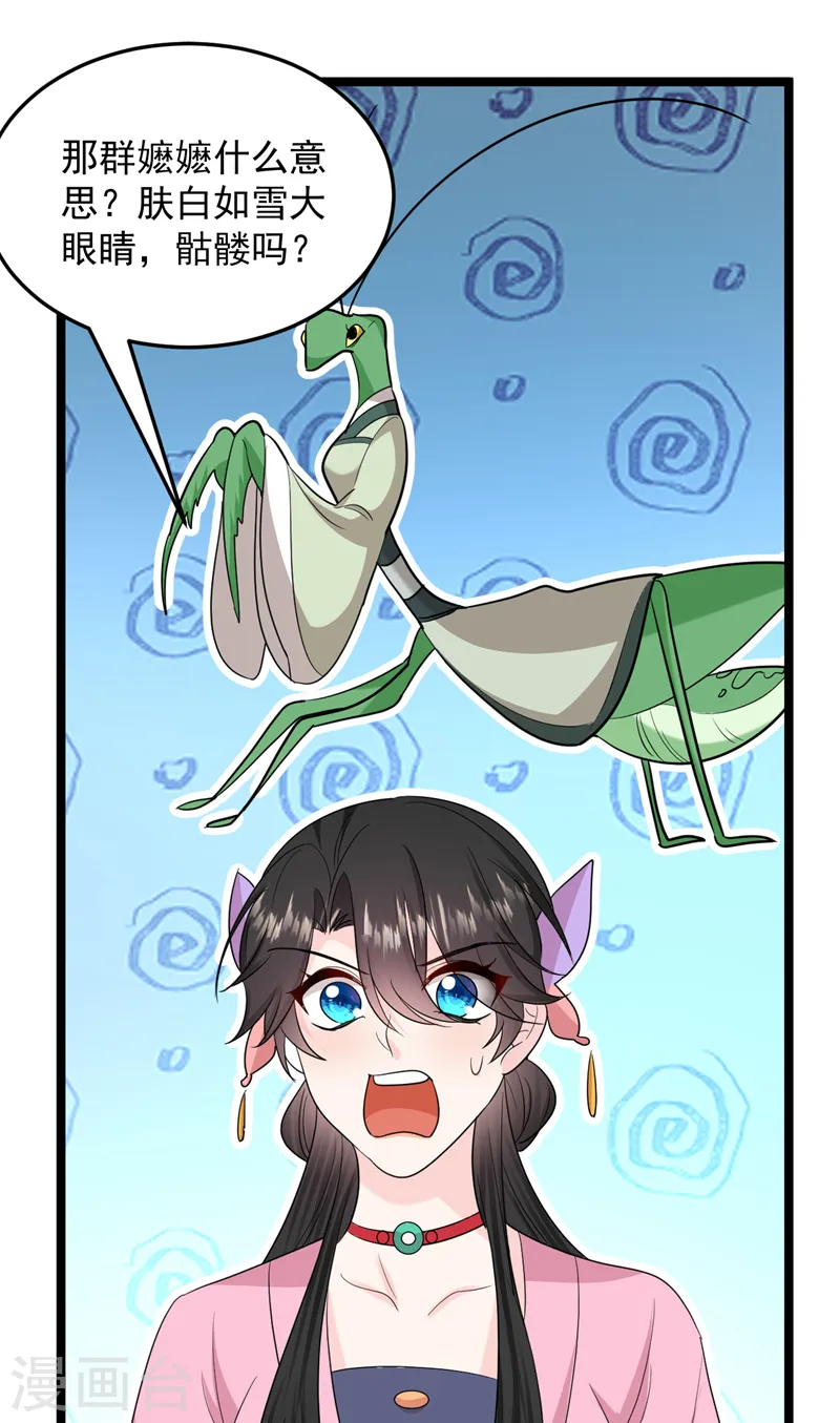 第267话 扶苏不见了？ 第11页