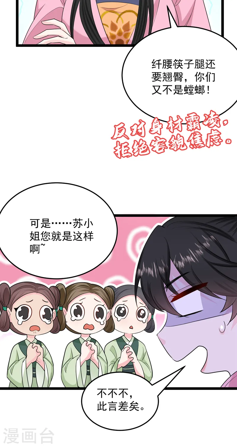 第267话 扶苏不见了？ 第12页