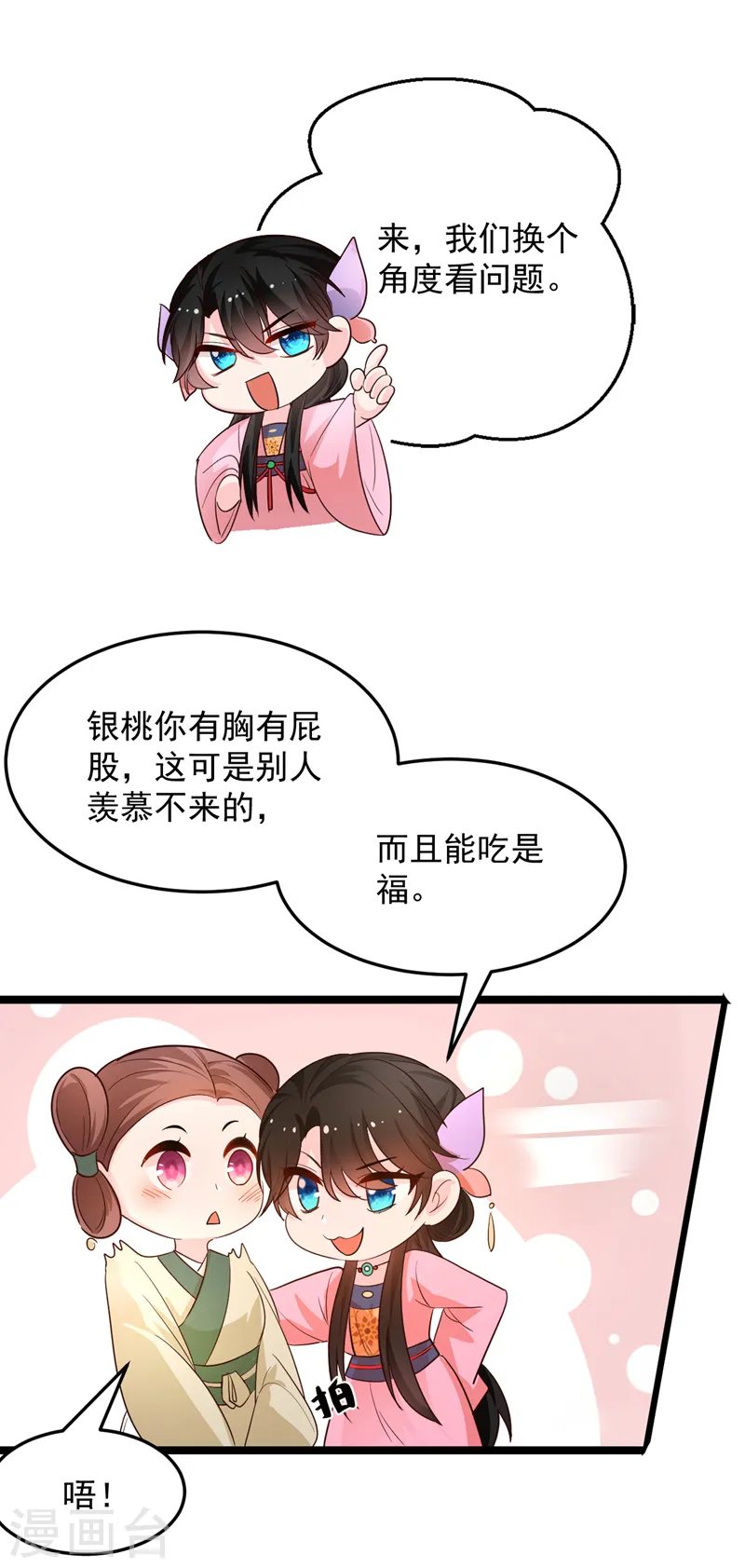 第267话 扶苏不见了？ 第13页