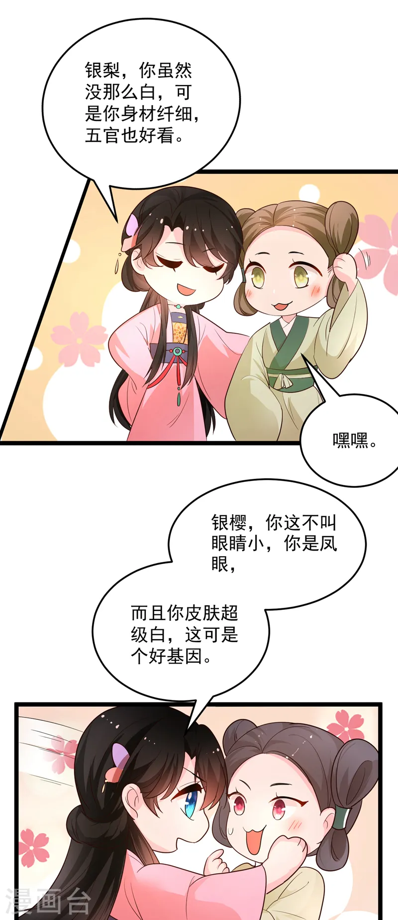 第267话 扶苏不见了？ 第14页