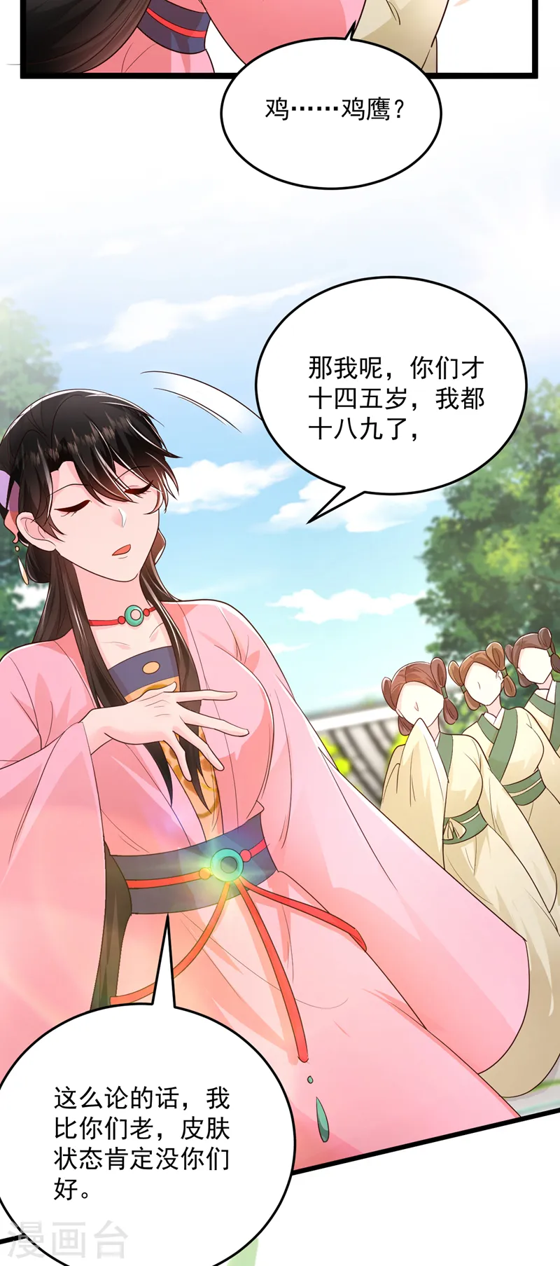 第267话 扶苏不见了？ 第15页