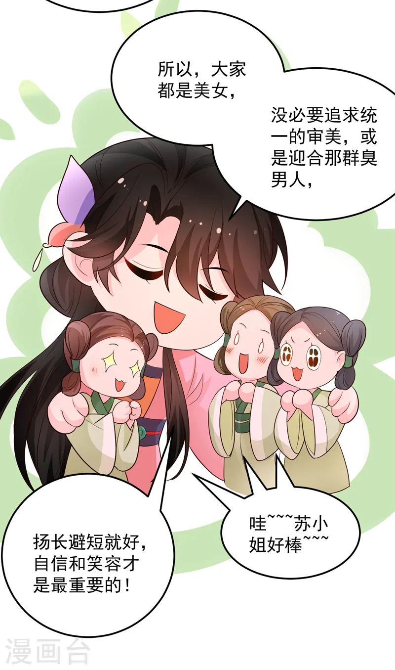 第267话 扶苏不见了？ 第16页