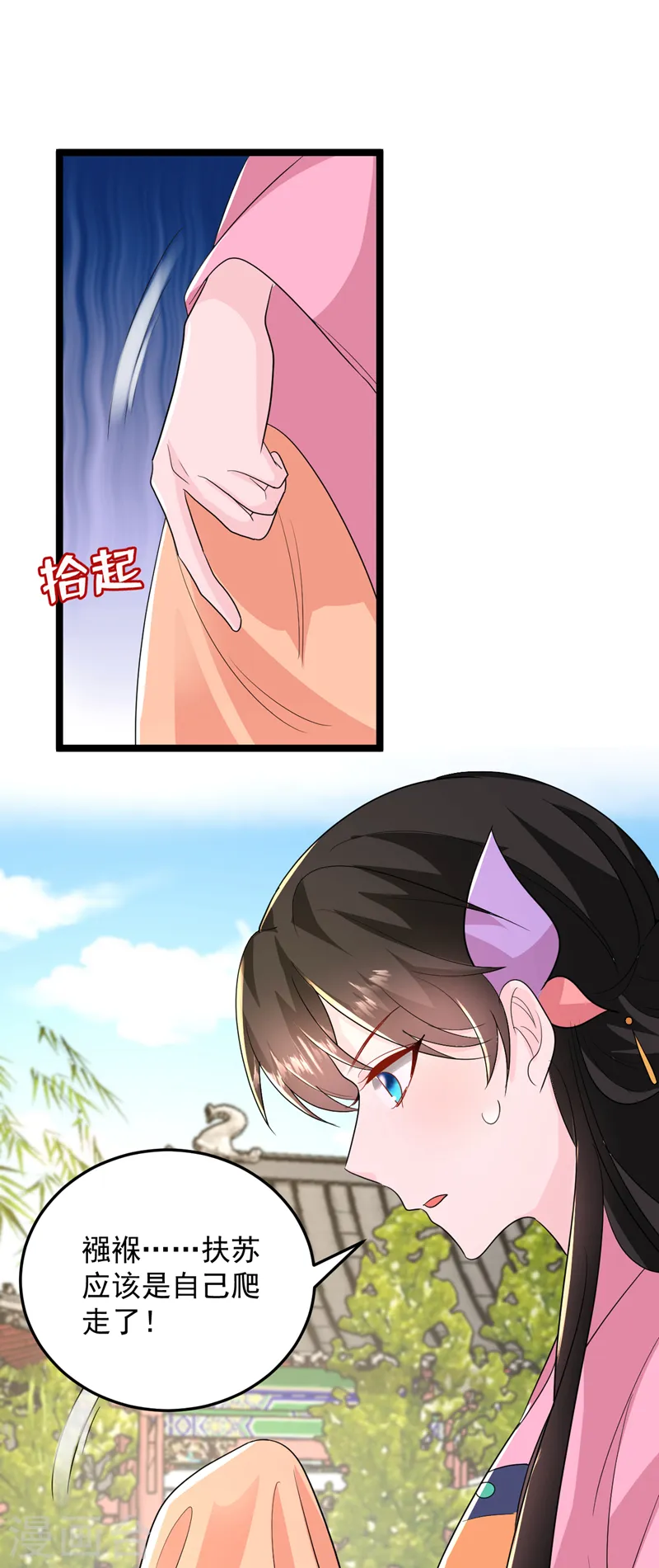 第267话 扶苏不见了？ 第19页